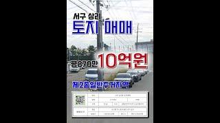 56. 상리동 진입부 토지_10억원 #shorts