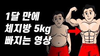 과학으로 증명된 '체지방' 순식간에 태워주는 유산소 운동 방법 ㄷㄷ