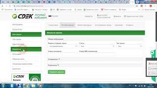 Раздел документы в личном кабинете СДЭК