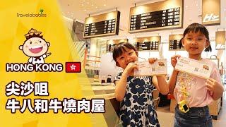 【香港親子餐廳】飛機迷注意！憑登機證開展燒肉之旅