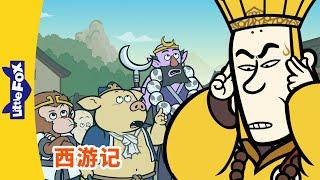  西游记 57-60 (西遊記 | Journey to the West) | 孫悟空 | 孙悟空 | Chinese Stories for Kids | Little Fox Chinese