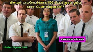 தினமும் டாய்லேட்டுக்காக 800 மீட்டர் தூரம் ஓடும் நாசா பெண் விஞ்ஞானிகள்?movies in Mr Tamilan voiceover