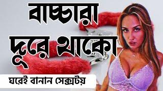 how to make sex toy at home? | Best Bengal | ঘরেই বানান সেক্স টয়, পাবেন চরম তৃপ্তি | Real Fun |