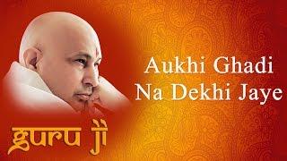 Aukhi Ghadi Na Dekhi Jaaye || Guruji Bhajans || Guruji World of Blessings