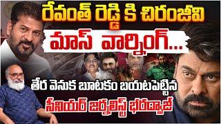 Chiranjeevi MAss Warning To REvanth Reddy | Allu Arjun Sandhya Theatre ISsue | Bharadwaj