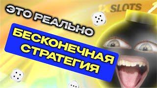 НАШЕЛ БЕСПРОИГРЫШНУЮ СТРАТЕГИЮ ДЛЯ UNDER 7 OVER ? ПОДНЯЛ 50К В 1XBET 1XSLOTS 1XGAMES