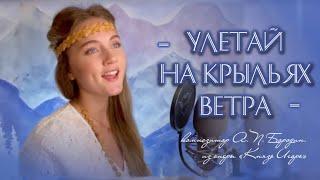 Fly on wings of wind (Polovtsian Dances - Prince Igor) - Julia Shcherbakova / Legend