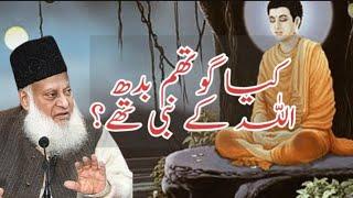 Kya Gautam BUDH Allah k Nabi They | Was BUDHA a Prophet of Allah? | Dr israr Ahmed emotional Bayan