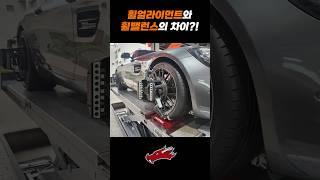 휠얼라이먼트와 휠밸런스의 차이는 무엇일까??? 드래곤과 함께 알아보자!