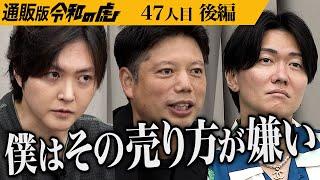 【後編】｢心のブレは味のブレ｣問答が続くなか､突然 志願者が退室｡レンチン5分で完成の味付けジンギスカン｢レンジスカン｣を全国に広めたい【佐藤 将道】[47人目]通販版令和の虎