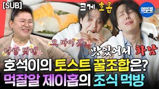 [전참시] 군대에서 전참시 출연 기획?! 슈퍼 J인 제이홉의 흥 터지는 아침 식사 in 방콕ㅣ#제이홉 #BTS MBC250614방송