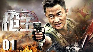 【高分战争片】枪王EP01 | 他拿起武器对抗敌人，当之无愧的枪王！| Gun King | 付辛博 吴京（战争/抗日}