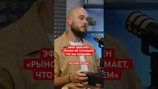 Виталик Бутерин: Рынок не понимает, что мы создаем? #ethereum