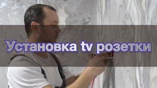 Тв розетка своими руками, как установить тв розетку легранд, legrand tv