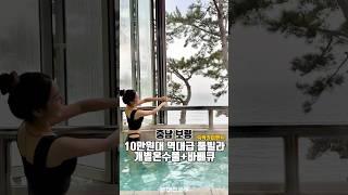 보령 10만원대 역대급 풀빌라 개별온수풀+바베큐 숙소추천