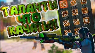  LAST DAY RULES SURVIVAL ТАЛАНТЫ КАКИЕ КАЧАТЬ ? НА РУССКОМ В RUST MOBILE ( iPAWA PLAY )