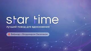 Star time Global: Итоги января 2023