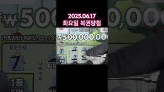 2025.06.17 화요일 복권당첨 두둥!! 스피또1000 역시는 역시 1000원 당첨  현실복권당첨 #스피또