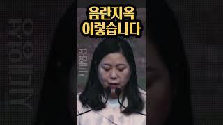 유혜은전도사님, 음란지옥 이렇습니다.