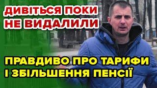 ЗАЧЕПИТЬ КОЖНОГО! Про КОМУНАЛКУ і Збільшення ПЕНСІЇ. Зміни з 1 січня.