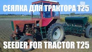 Сеялка  зерновая СЗ-1,8 на Т25!/Seeder for mini tractor!