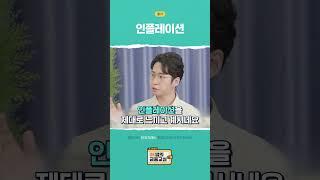 [OK쌤의 금융교실] 인플레이션