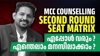 Mcc counselling 2024 seat matrix for round 2 | mcc 2024 seat matrix for mbbs,bds,bsc nursing |