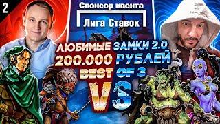 #2 ИГРА. ПОТНЫЙ ЛЕЙТ | Voodoosh vs Stinger | 29.06.2022