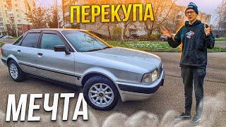 Купили капсулу времени AUDI 80 B4 !!! Академик с удовольствием продал ......!!!