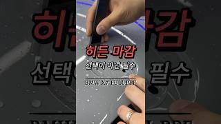  PPF의 정석 #jw오토모빌 #stek #ppf #대구