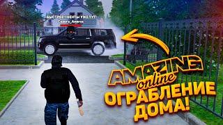 ОГРАБЛЕНИЕ ДОМА! ФСБ НАС НАКРЫЛИ?! Amazing RP в GTA CRMP | Telles