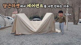 중고 에어텐트를 샀는데...첫 솔캠 나홀로캠핑 #네이처하이크12y #담터오지캠핑장