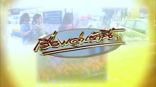 ถ่ายทอดสด เรื่องเล่าเช้านี้ วันที่ 13 พฤษภาคม 2568