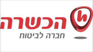 הכשרה פרפקט - תשדיר רדיו