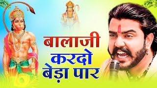 बालाजी आ जाओ एक बार |Balaji Aajao Ek Baar |Sunil Sharma|Naresh Sisai|Vijay Rajput Balaji Bhajan 2024