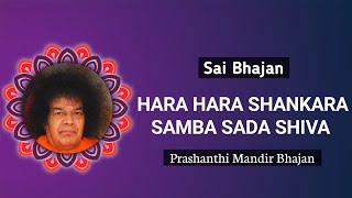 Hara Hara Shankara Samba Sada Shiva Esha Mahesha | Sai bhajan #sssmc#srisathyasaibhajans #devotional