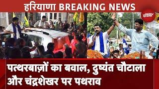 Bhim Army Chief Chandrashekhar Azad और Dushyant Chautala के काफिले पर हमला | Haryana Election