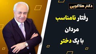 رفتار نامناسب و غیر اخلاقی  مردان با یک دختر !