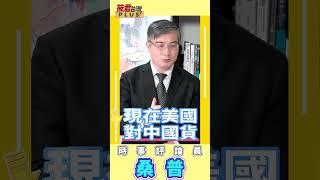 桑普：川普僅只芬太尼毒品問題就要對中國加徵10%關稅 未來將愈來愈狠