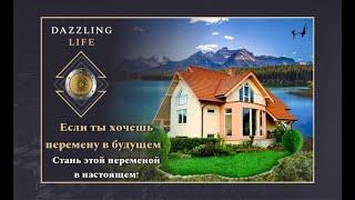 Платформа Dazzling Life - Эко-комплекс в Черногории