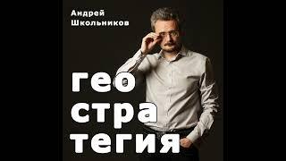 Жизнь империй: причины падений и возрождений