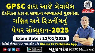 GPSC Technical Exam Paper Solution 2025 | GPSC Maths and Reasoning Solution by Bhains ki Pathshala