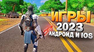 ТОП 12 ЛУЧШИХ ИГР НА АНДРОИД/iOS 2023 | игры на андроид