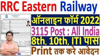 Eastern Railway Apprentice Online Form 2022 Kaise Bhare ¦¦ ER Railway Apprentice Form 2022 Apply