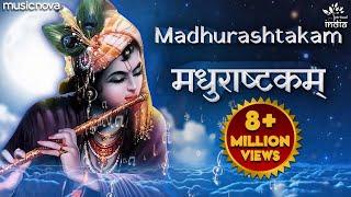 Adharam Madhuram - Madhurashtakam | Krishna Bhajan | Morning Bhajan | Adharam Madhuram with Lyrics