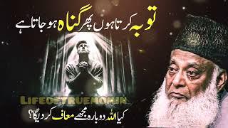 Repentance from Sins Then Sin Occurs? | Dr. Israr Ahmed l The Right Way to Do Tauba