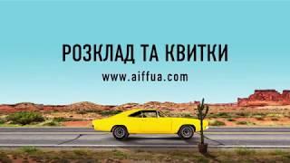 Документальна програма  AIFF 2018