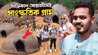 আফ্রিকার যে সাংস্কৃতিক গ্রাম নজর কাঁড়ে বিশ্ববাসীর | Mantenga Cultural Village Swaziland