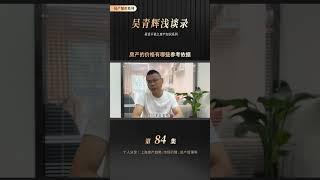 现在出售房屋，需要注意哪些点？--如何针对境外业主快速了解上海挂牌