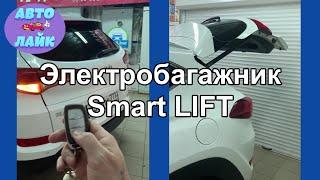 Электропривод двери багажника Smart Lift | Электробагажник Hyundai Tucson